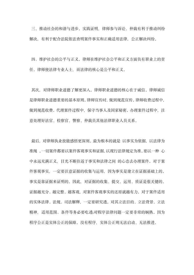 实习律师个人总结.docx第4页