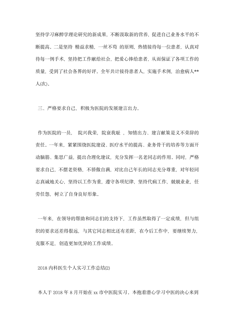 内科医生个人实习工作总结.docx第2页