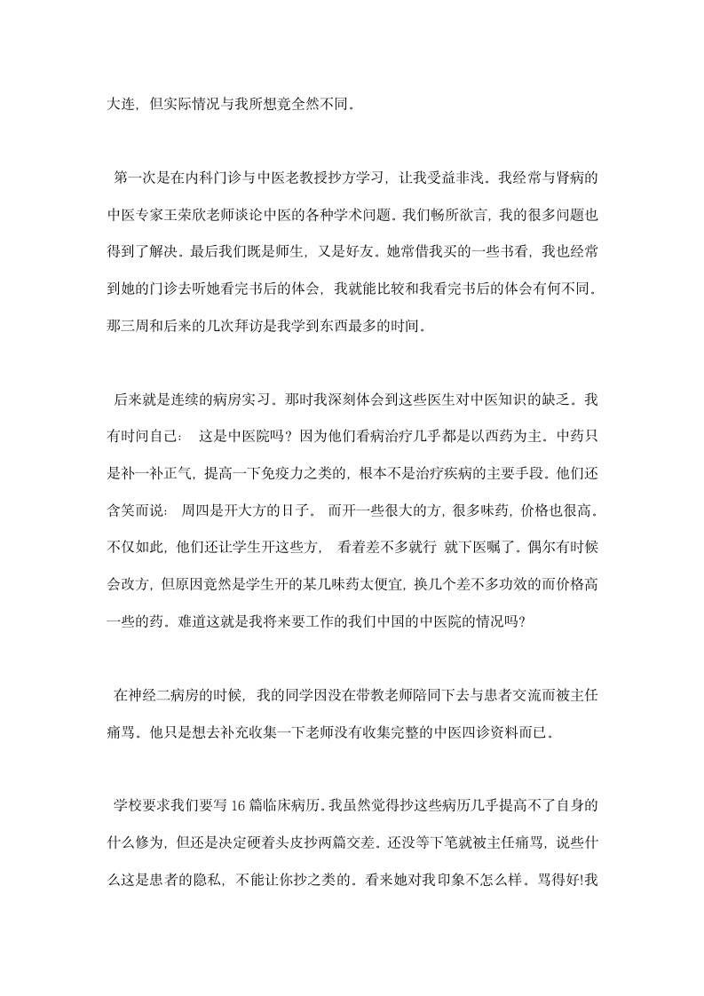 内科医生个人实习工作总结.docx第3页