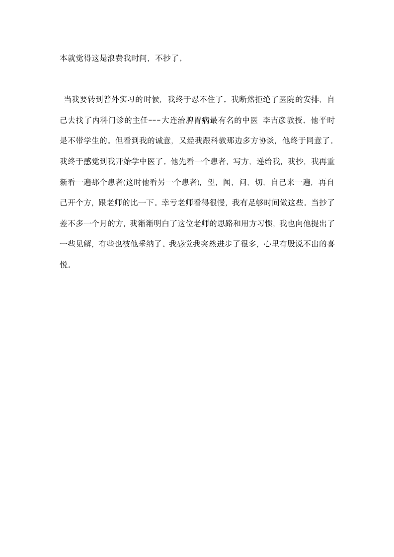 内科医生个人实习工作总结.docx第4页