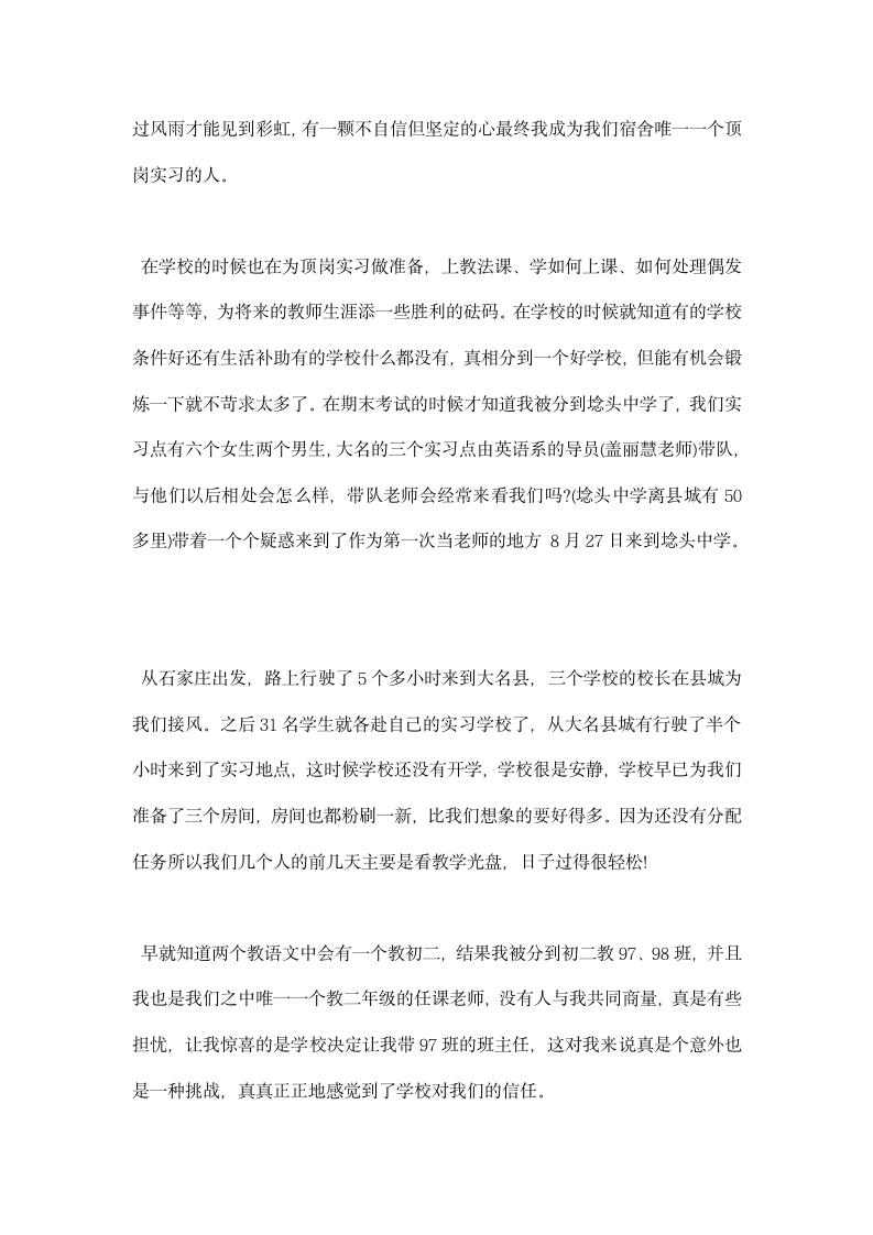 大学生顶岗实习个人总结.docx第4页