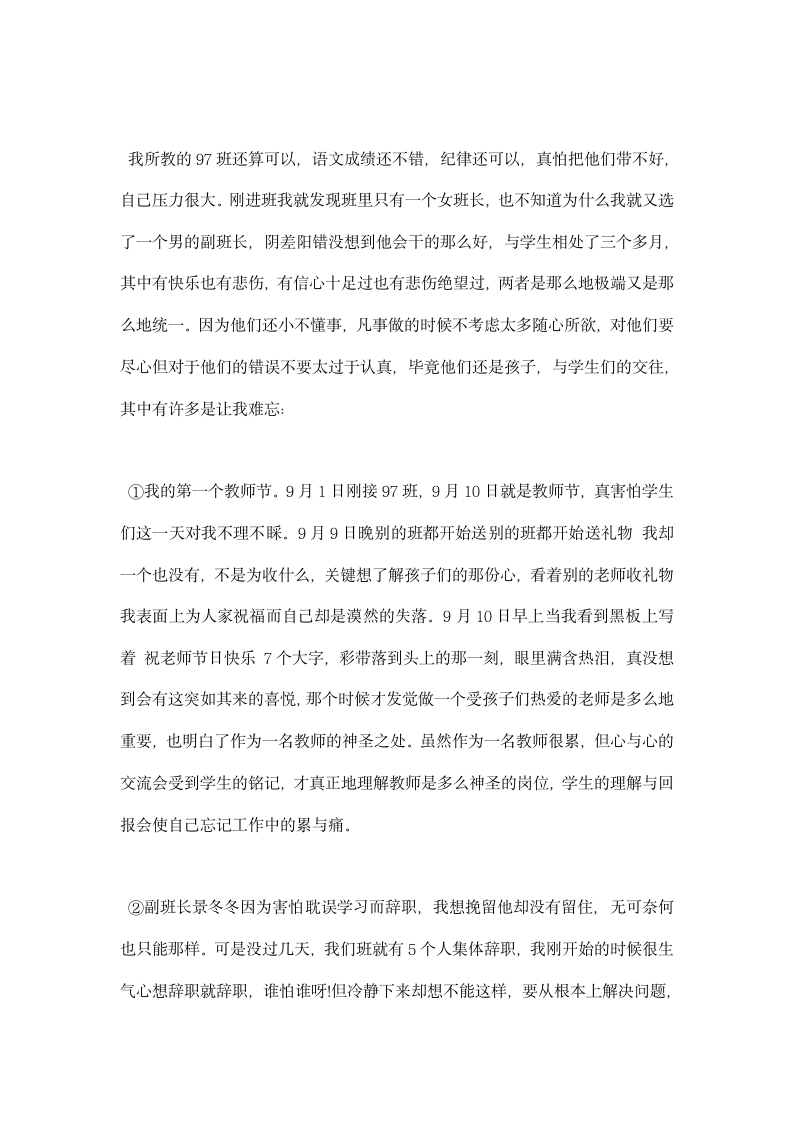 大学生顶岗实习个人总结.docx第5页