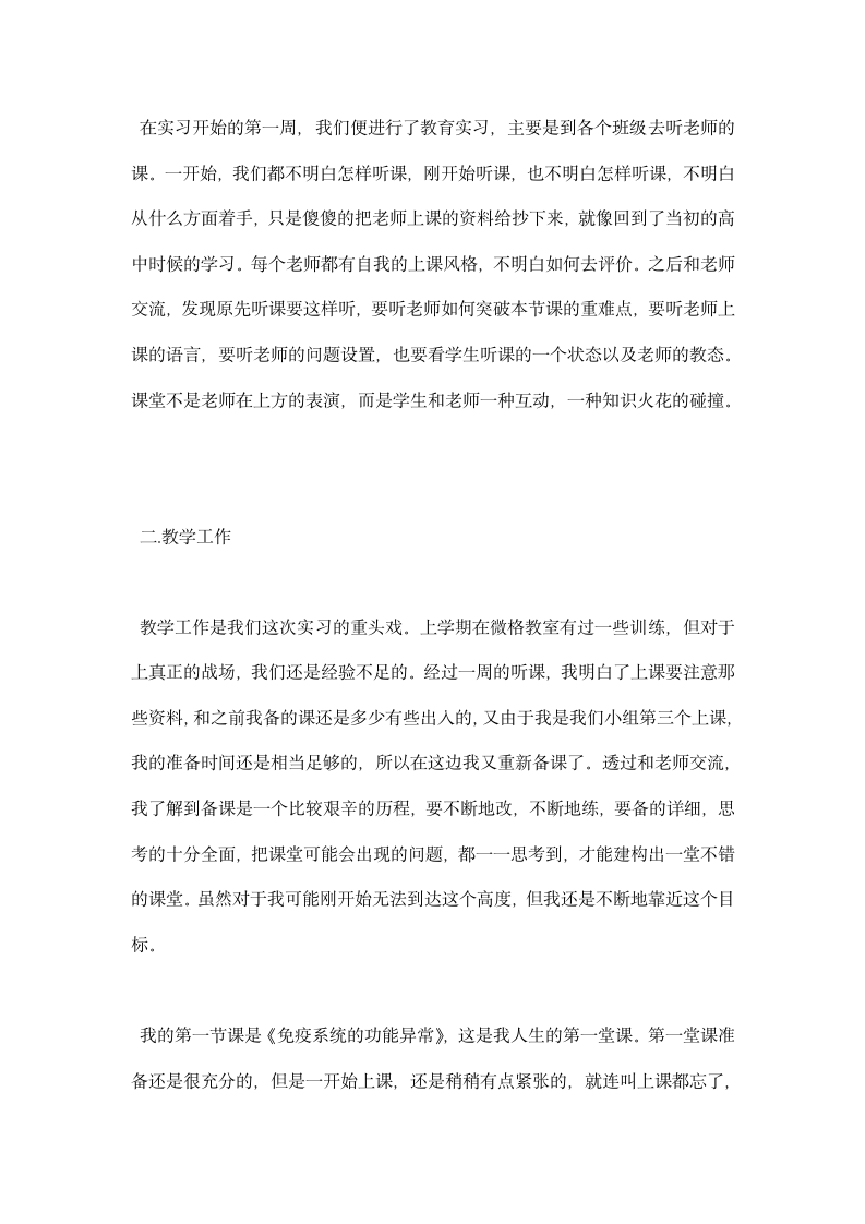 教育实习小结.docx第6页