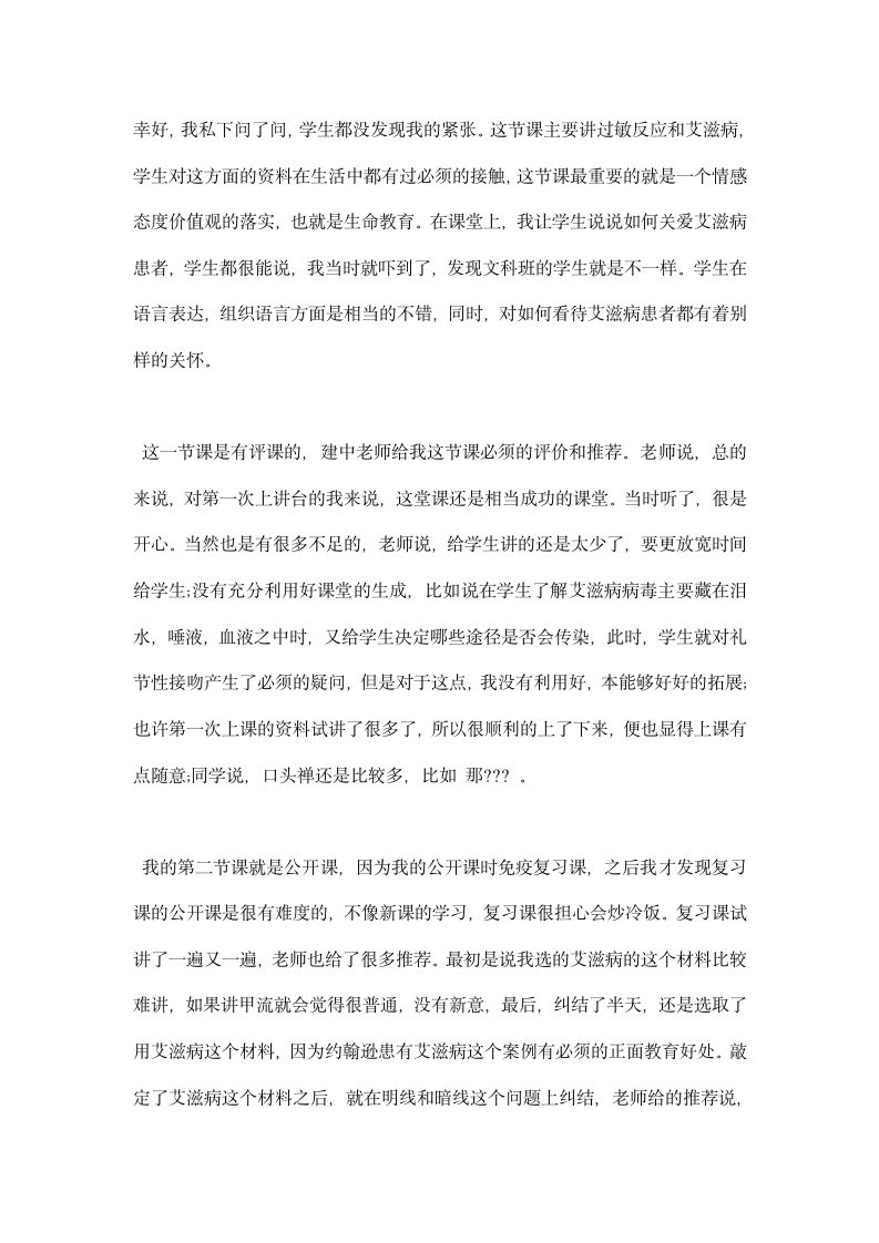 教育实习小结.docx第7页