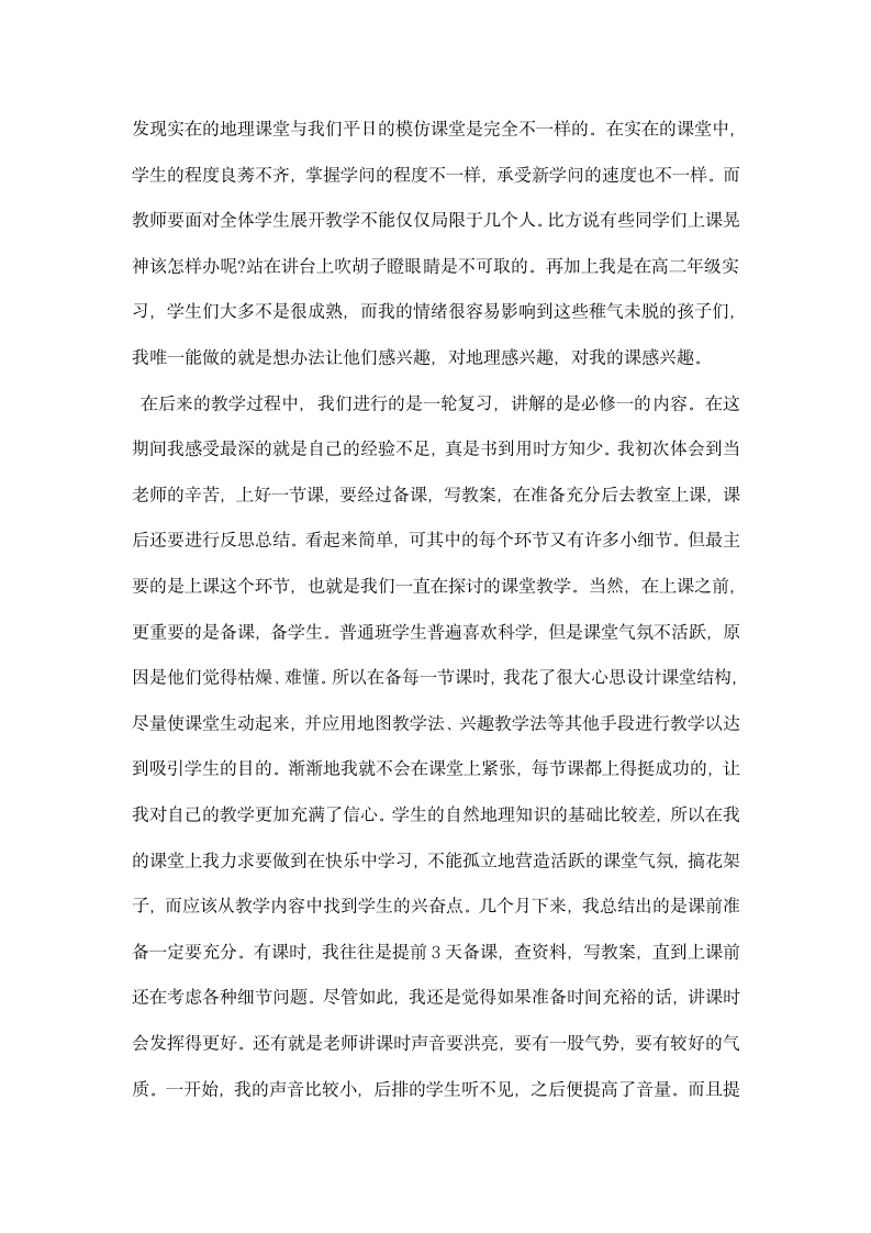 教师类专业实习总结.docx第2页