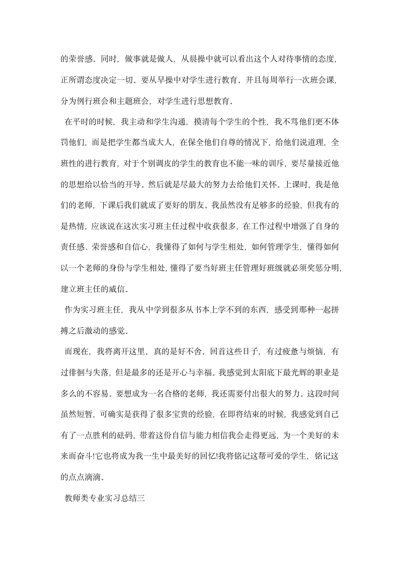 教师类专业实习总结.docx第4页