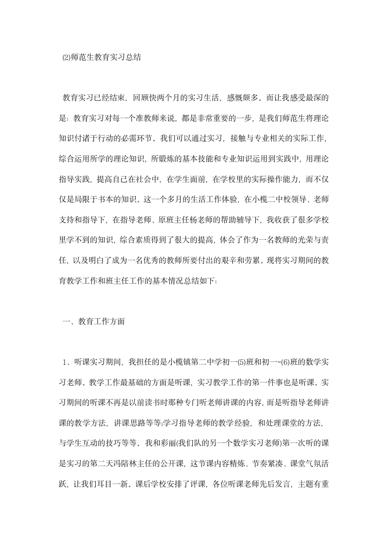 教学实习个人实习总结.docx第4页