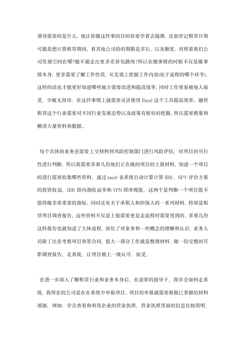 金融租赁公司实习心得.docx第2页