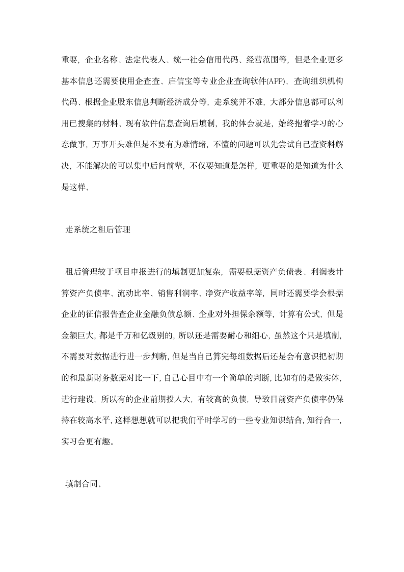 金融租赁公司实习心得.docx第3页