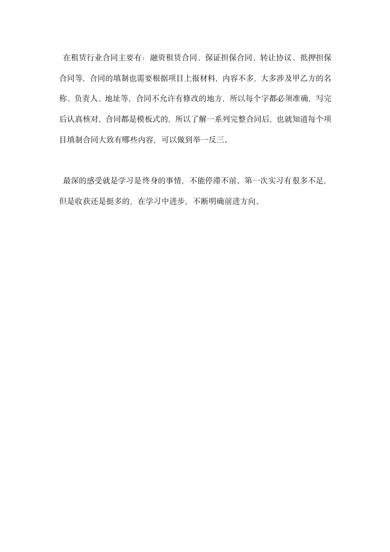 金融租赁公司实习心得.docx第4页