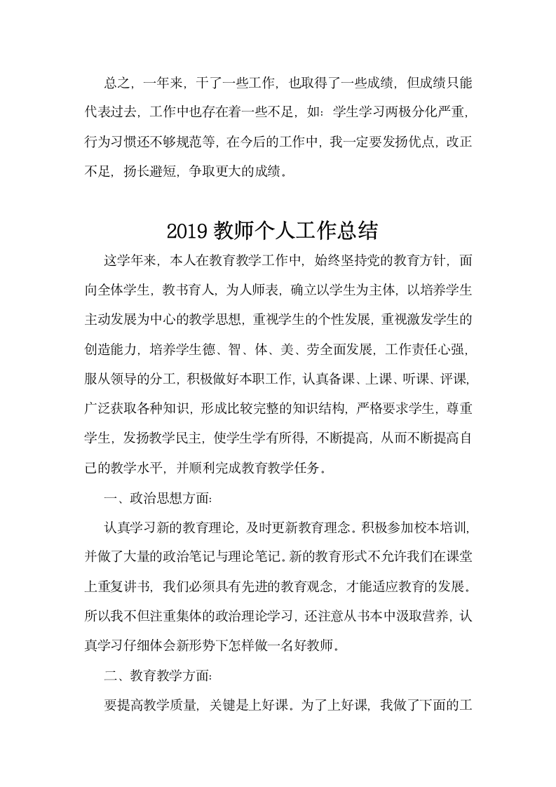 2019年度教师个人工作总结.docx第6页