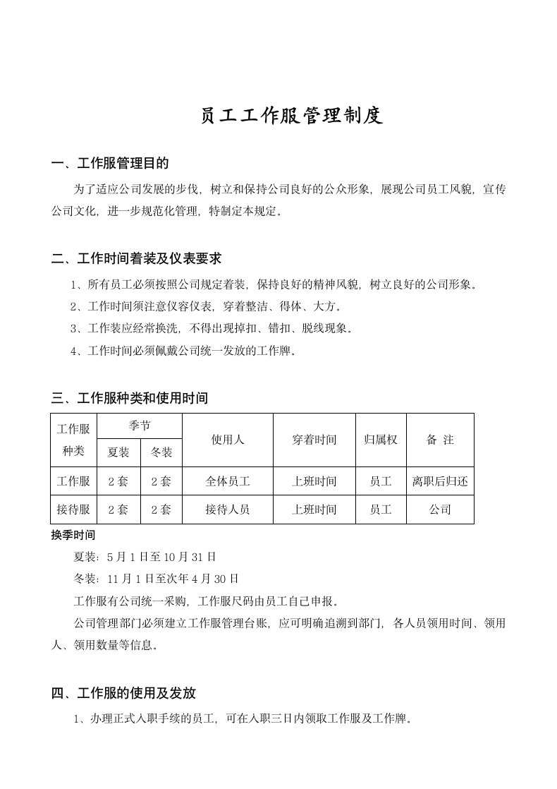 员工工作服管理规定.docx第2页