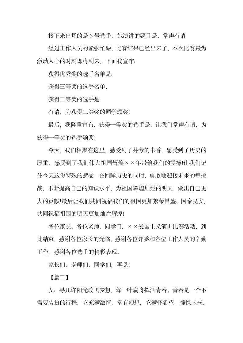 大学中文演讲比赛主持台词怎么写.docx第2页