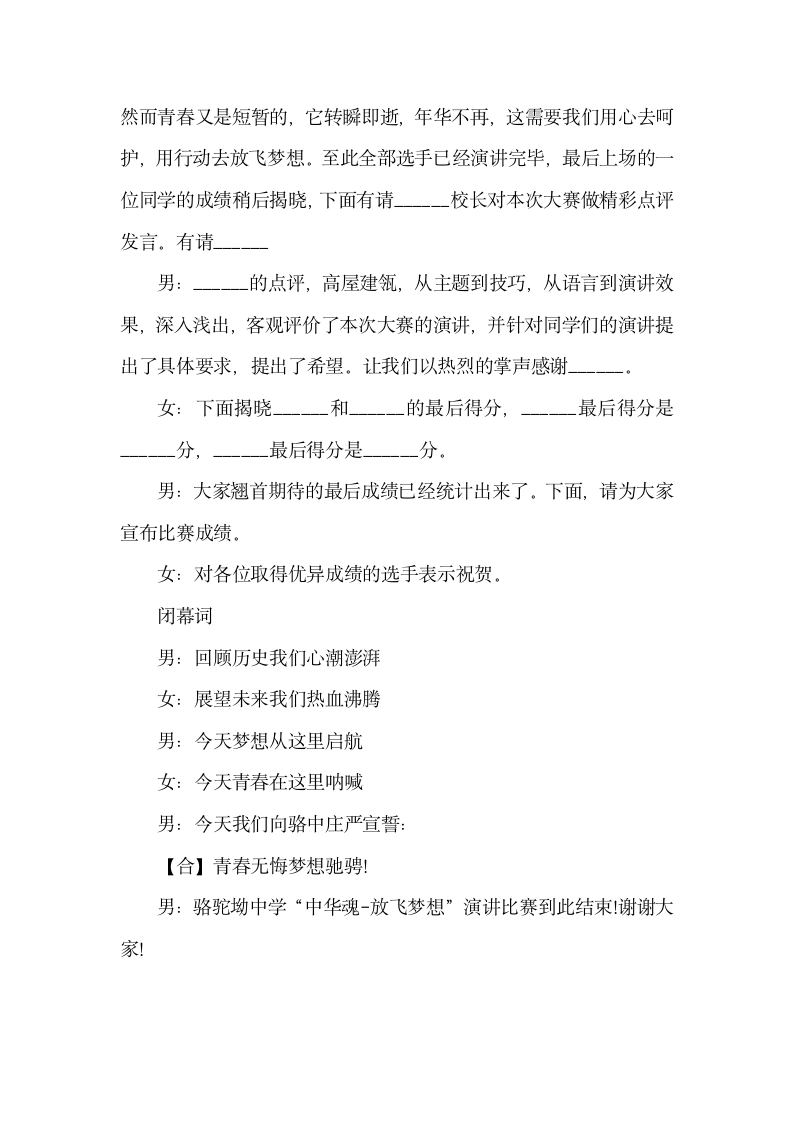 大学中文演讲比赛主持台词怎么写.docx第3页