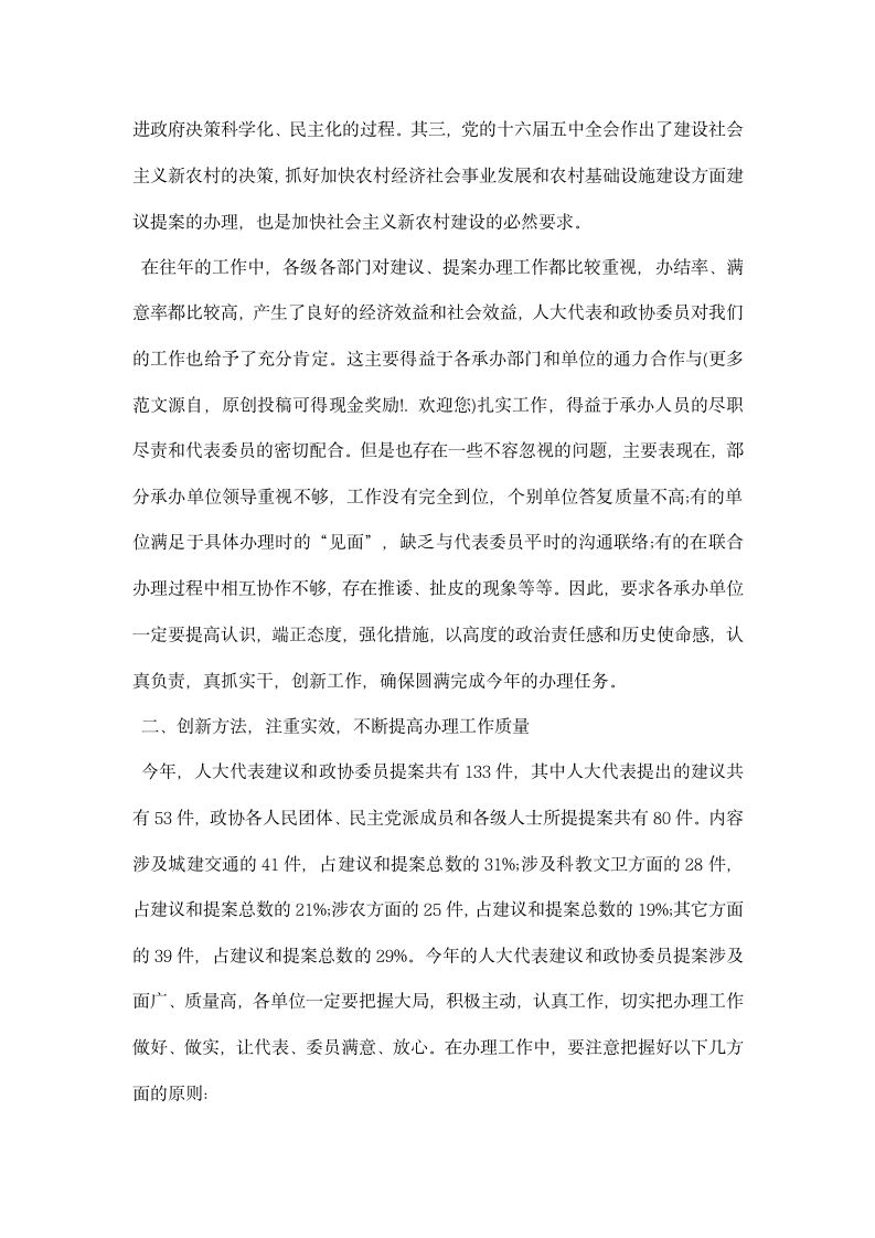 人大代表建议和政协委员提案会议上的讲话.docx第2页