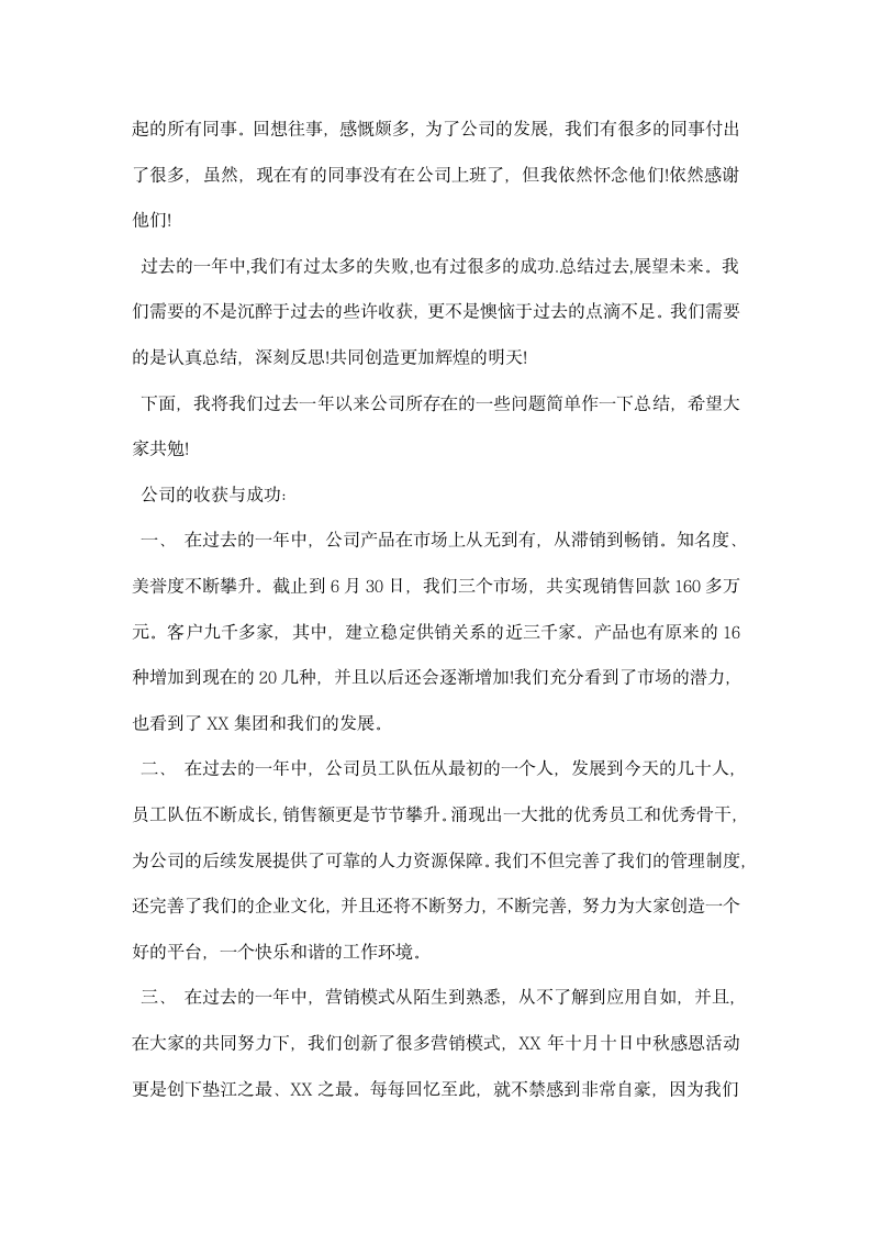 公司年会领导发言稿范文.docx第2页