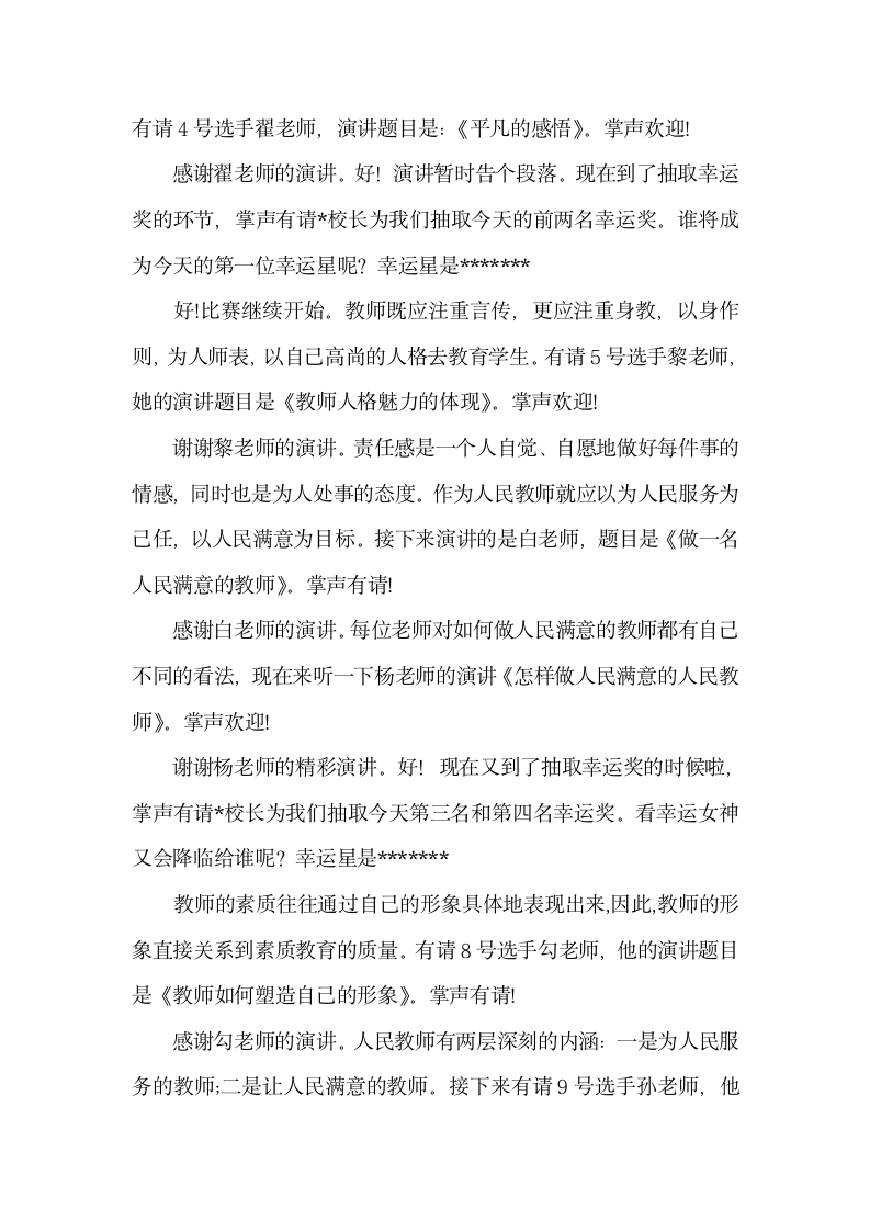 教师演讲活动主持台词怎么写.docx第2页