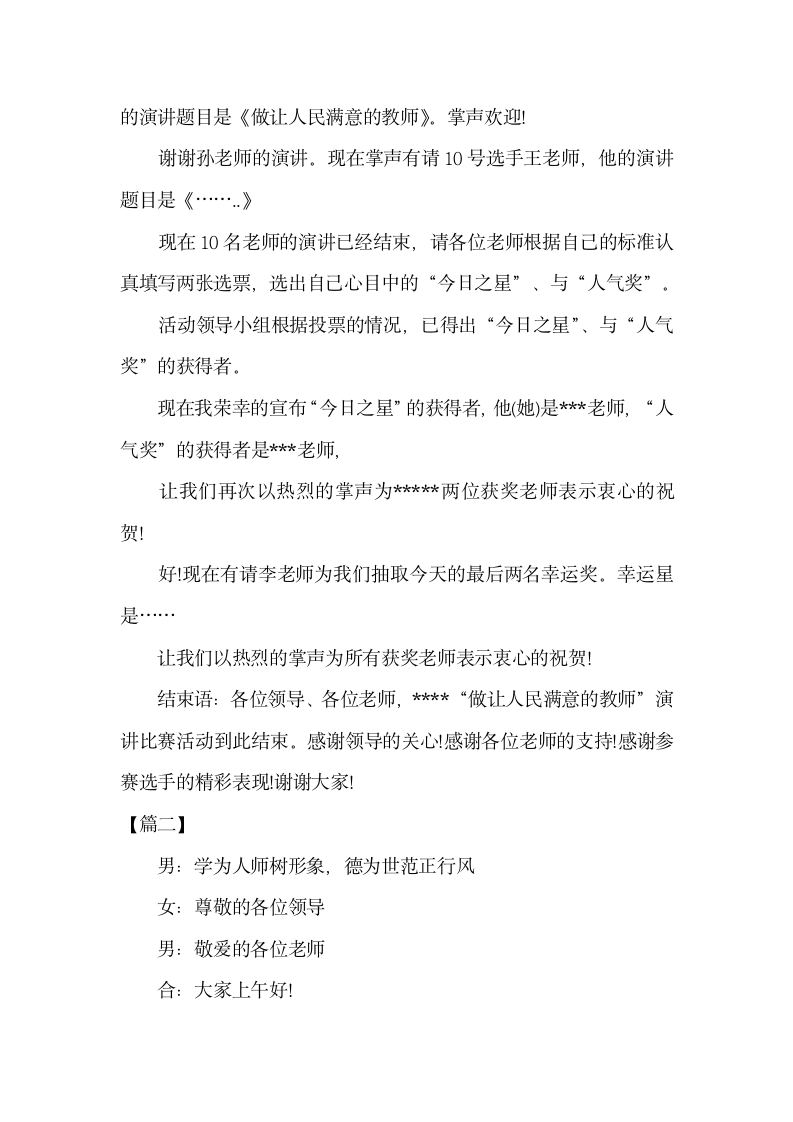 教师演讲活动主持台词怎么写.docx第3页