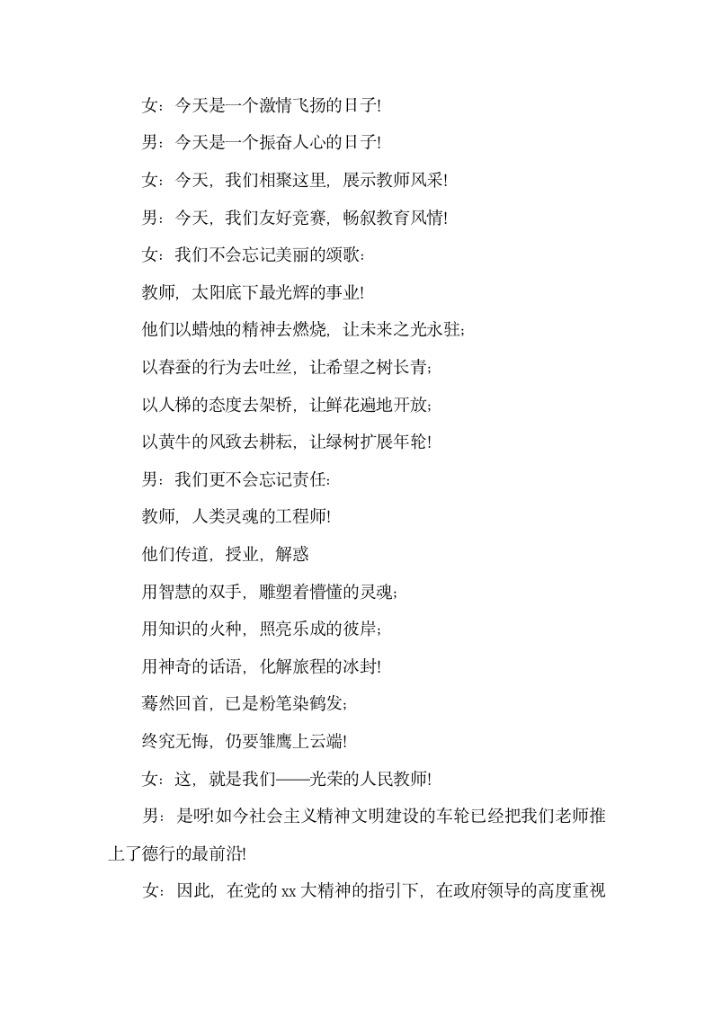 教师演讲活动主持台词怎么写.docx第4页