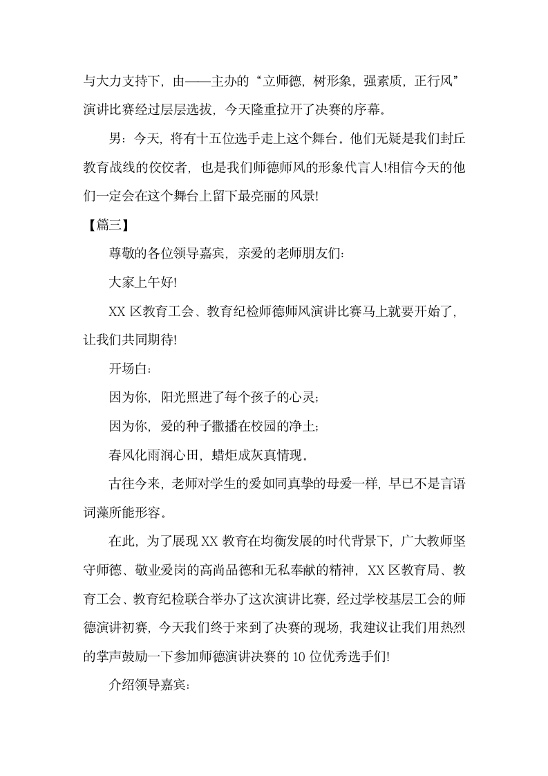 教师演讲活动主持台词怎么写.docx第5页