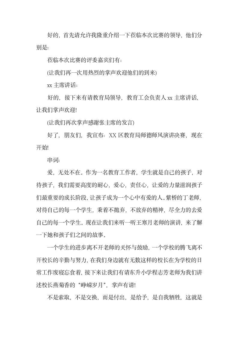 教师演讲活动主持台词怎么写.docx第6页