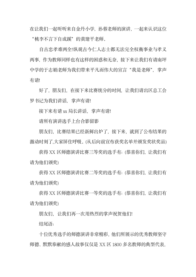 教师演讲活动主持台词怎么写.docx第8页