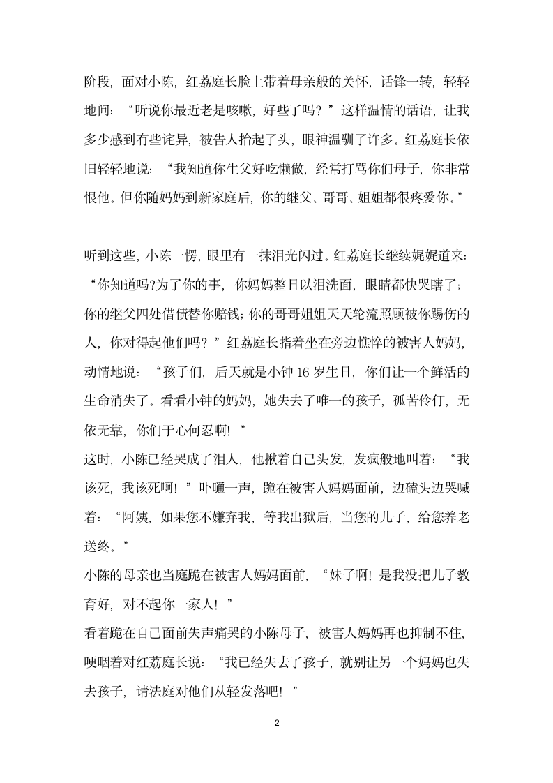 学习詹红荔先进事迹报告会讲话稿.doc第2页