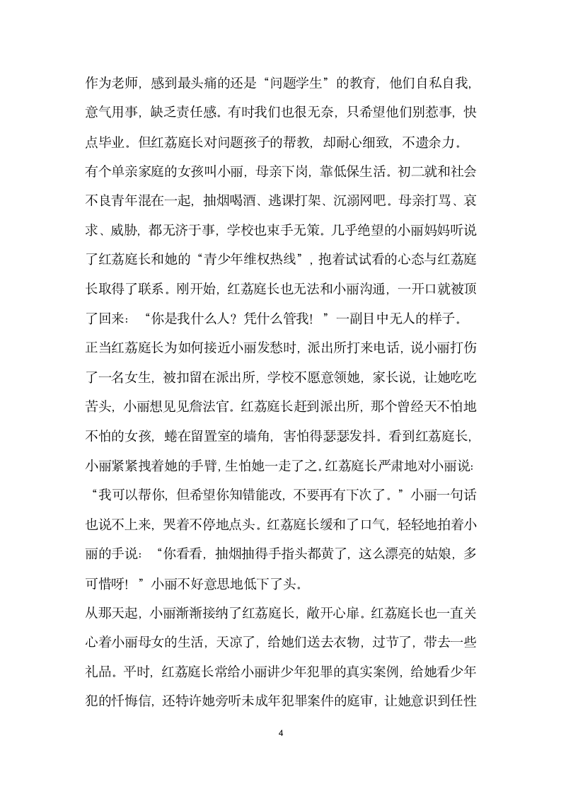 学习詹红荔先进事迹报告会讲话稿.doc第4页