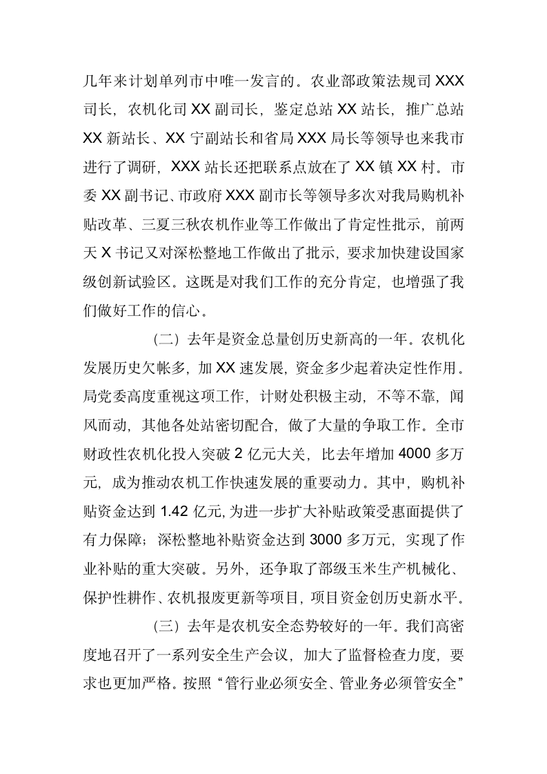 农机局局长在年度年终总结表彰会上的讲话.docx第2页