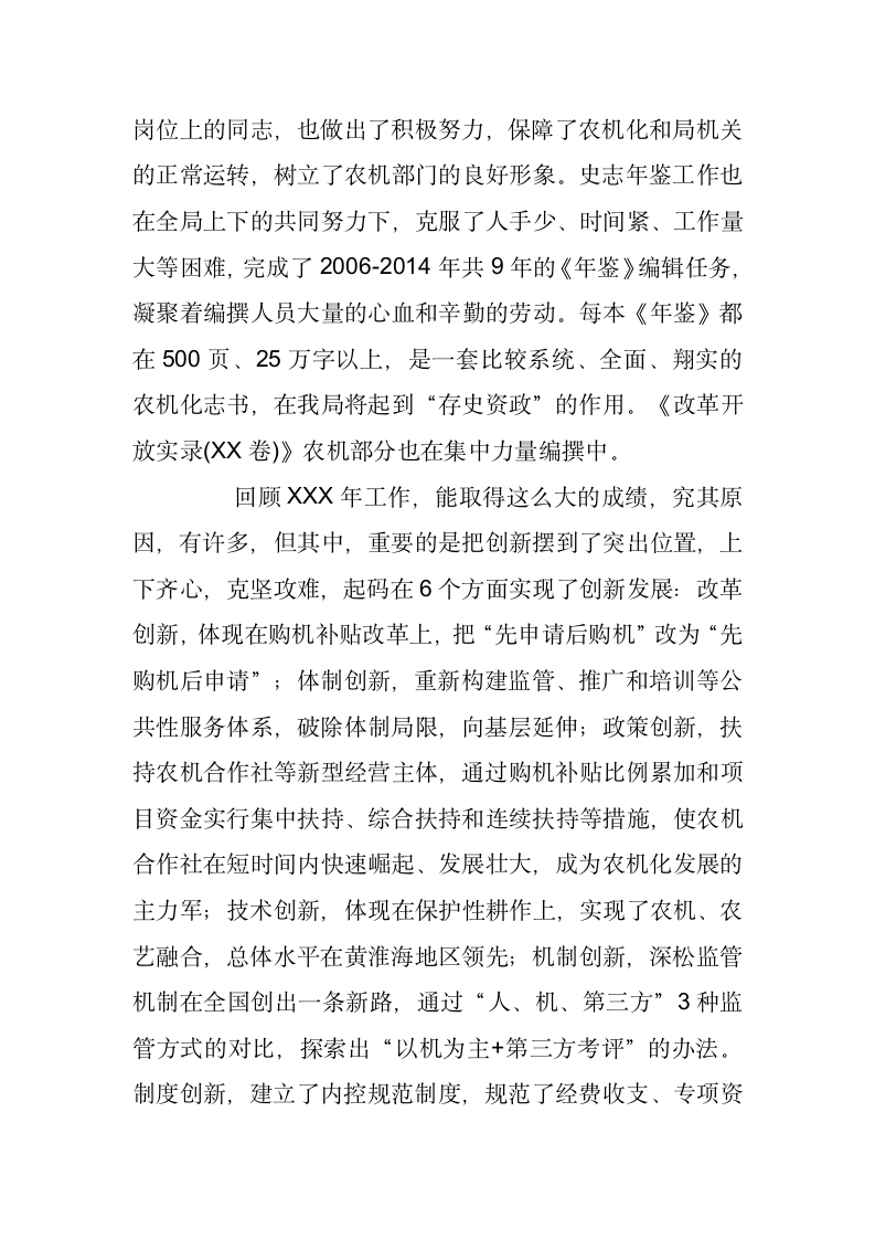 农机局局长在年度年终总结表彰会上的讲话.docx第10页