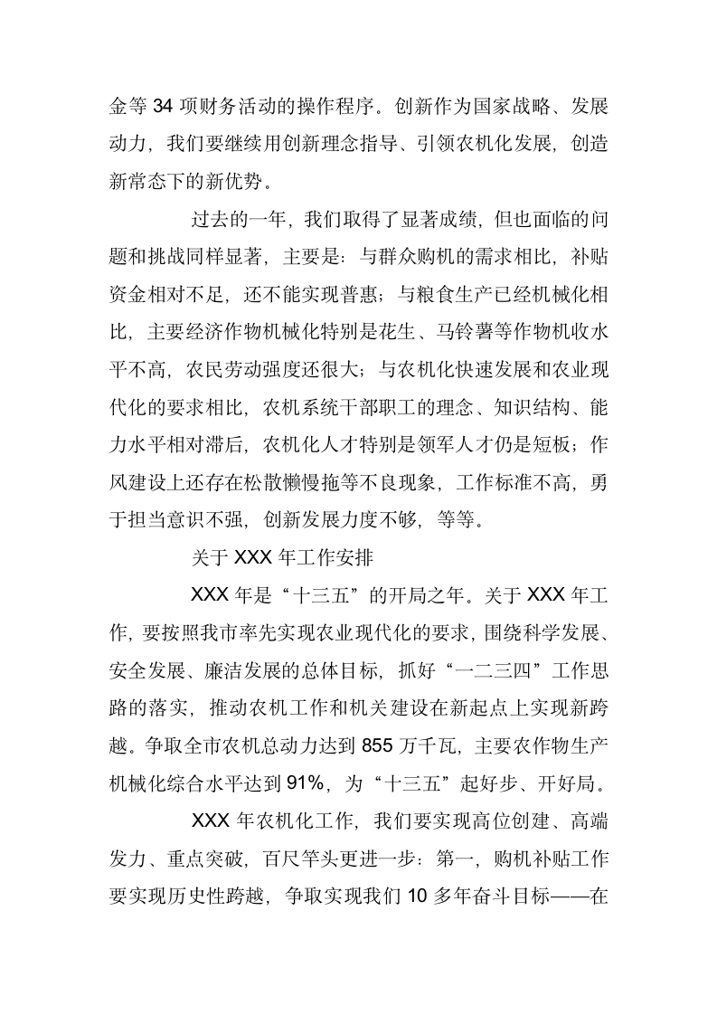 农机局局长在年度年终总结表彰会上的讲话.docx第11页