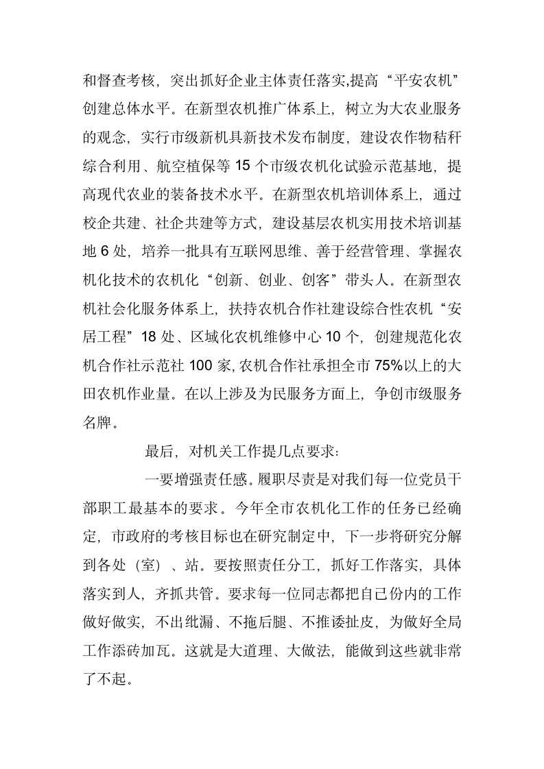 农机局局长在年度年终总结表彰会上的讲话.docx第14页