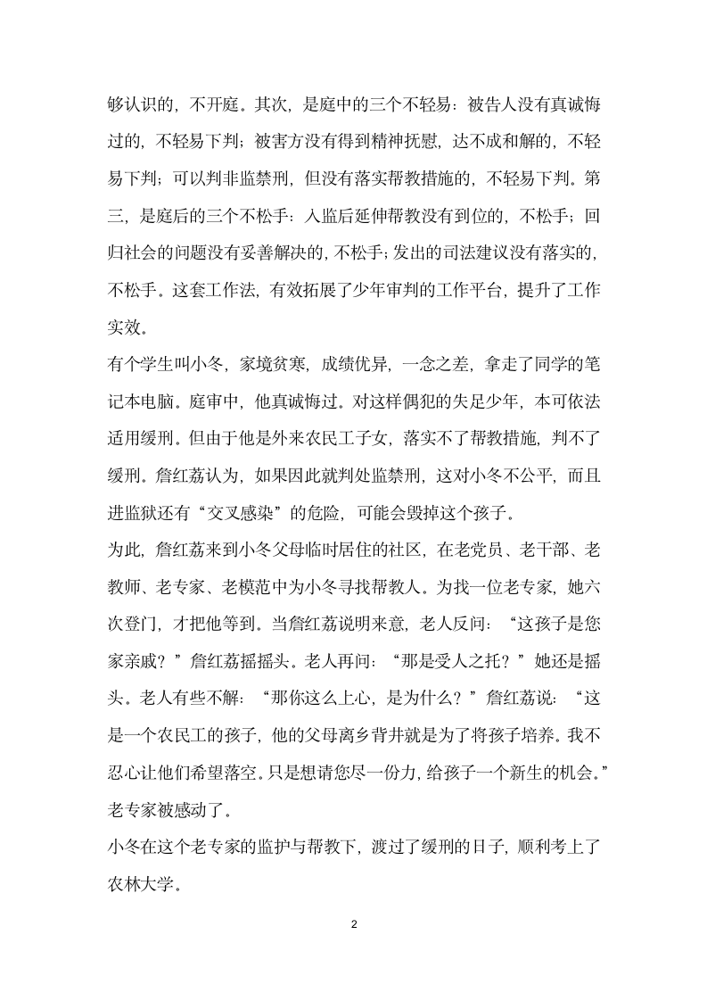 领导讲话 学习詹红荔先进事迹报告会讲话摘选.doc第2页