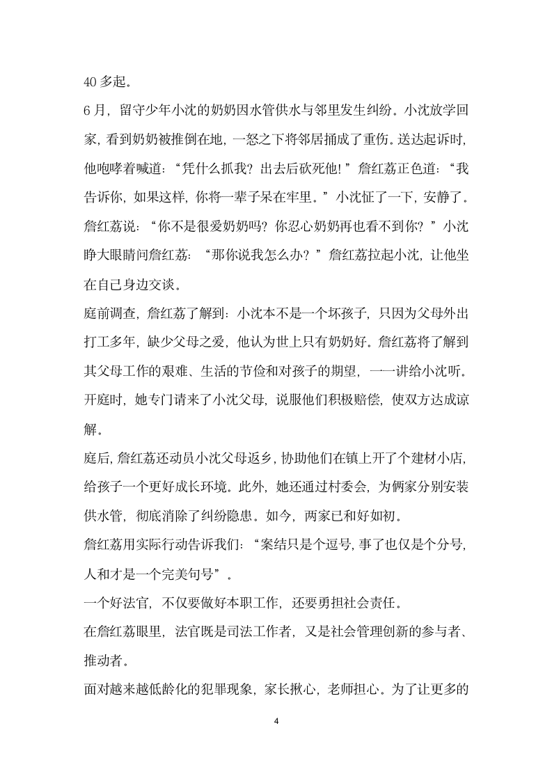 领导讲话 学习詹红荔先进事迹报告会讲话摘选.doc第4页