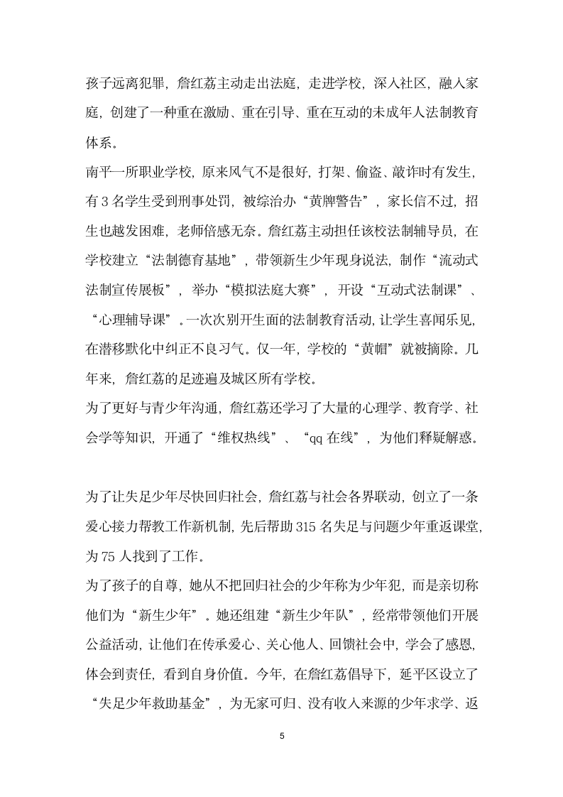 领导讲话 学习詹红荔先进事迹报告会讲话摘选.doc第5页