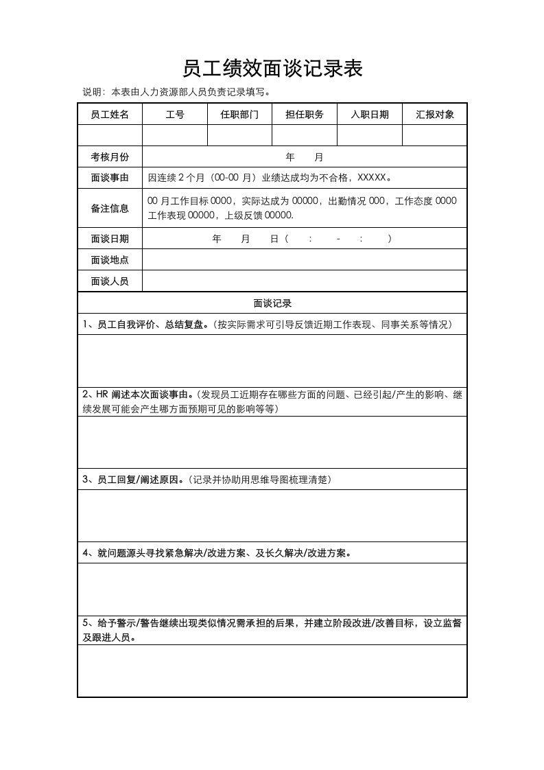 员工绩效面谈登记表.docx第1页