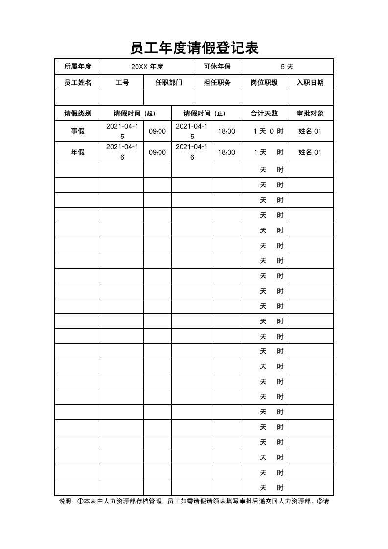 员工年度请假登记表.docx第1页