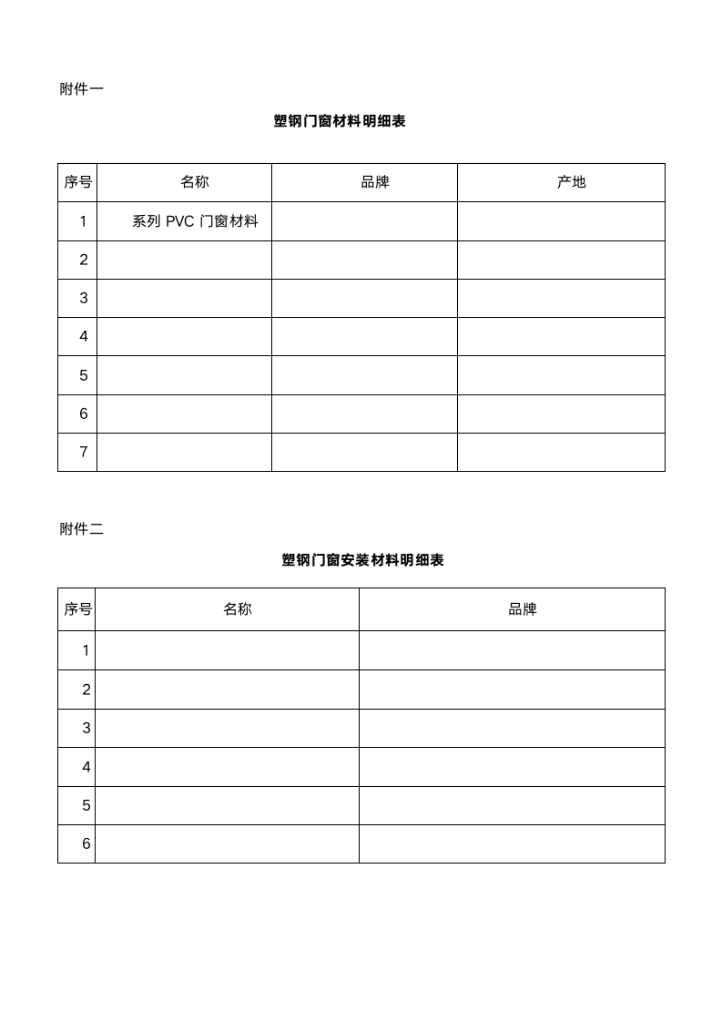 塑钢门窗销售合同范本.doc第4页