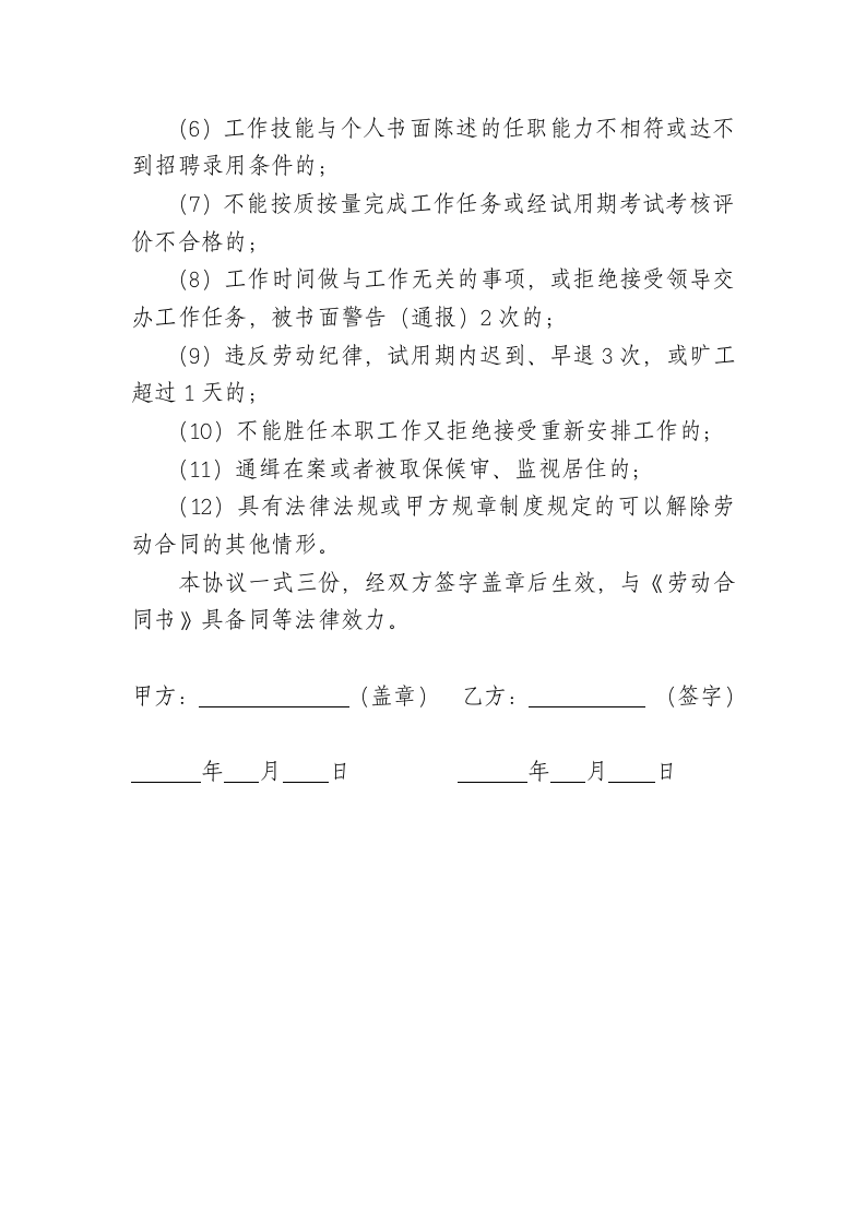 试用期协议书.docx第2页