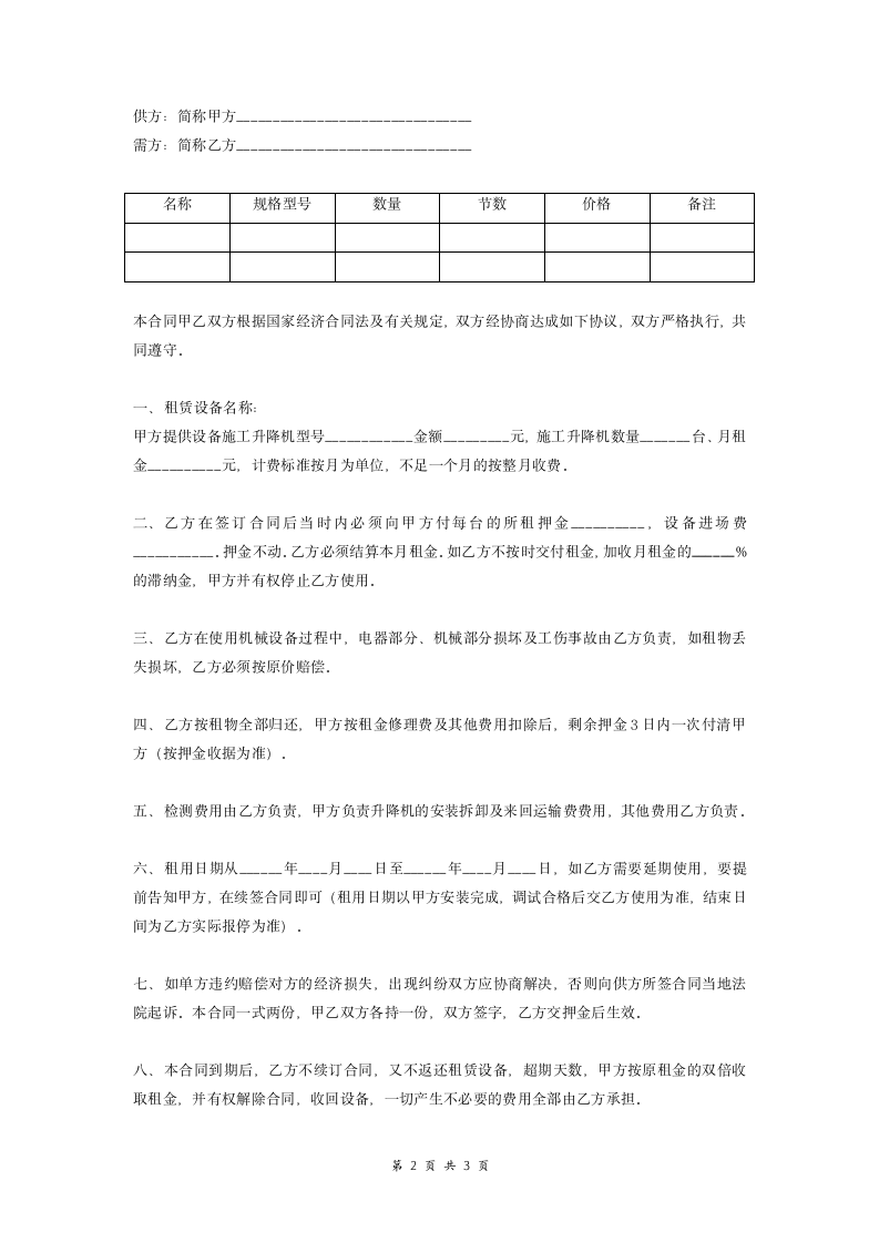 升降机租赁合同书.doc第2页