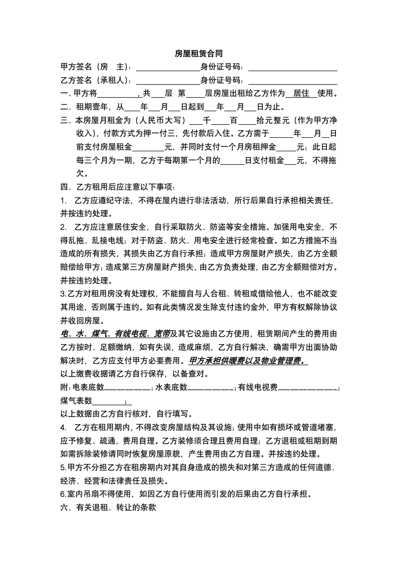 房屋租赁合同及物品清单.docx第2页