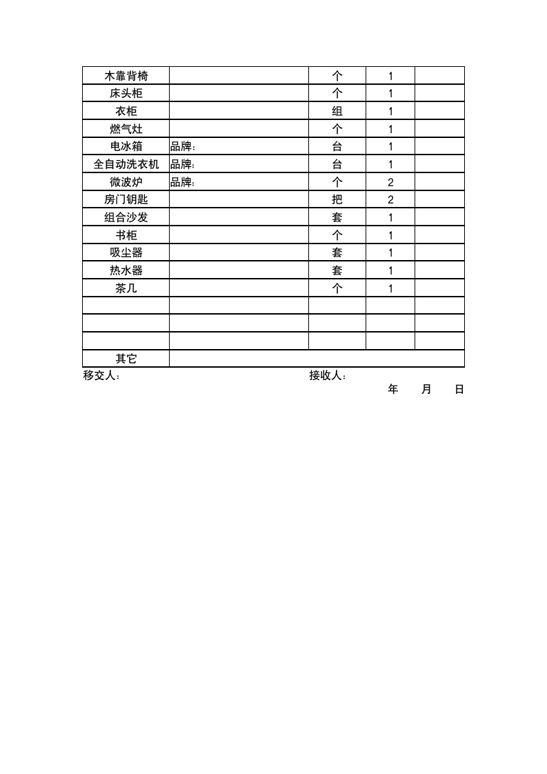 房屋租赁合同及物品清单.docx第4页