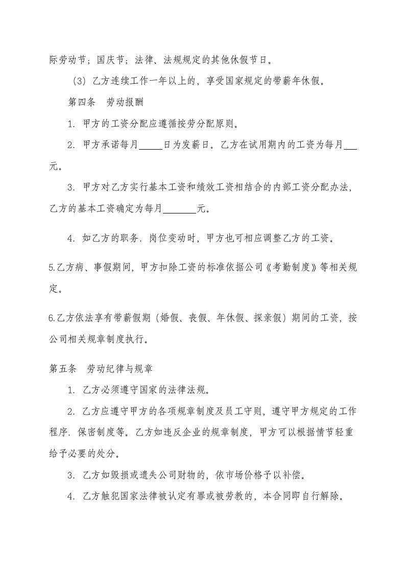 置业公司劳动合同书通用模板.docx第2页