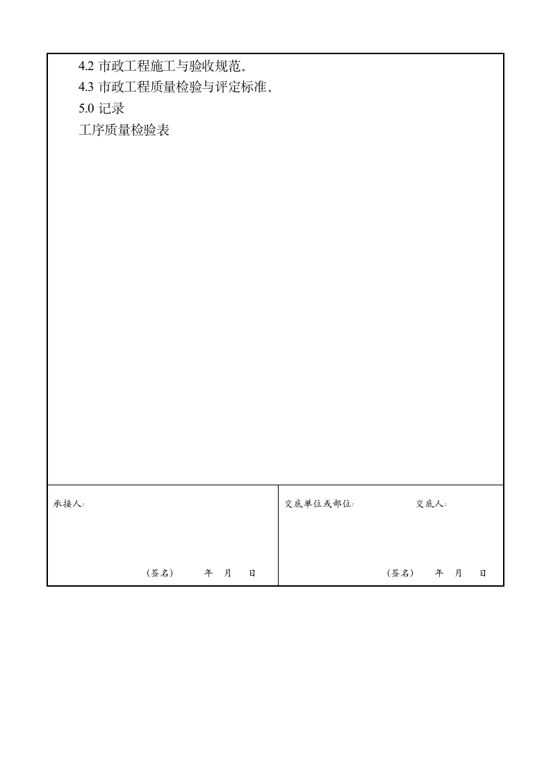 市政工程施工方案.doc第2页