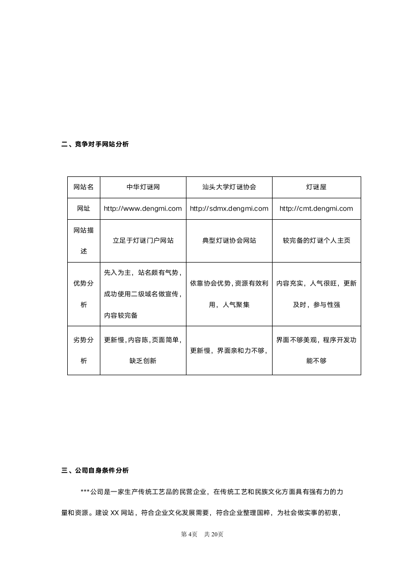 XX网站项目规划书.doc第4页