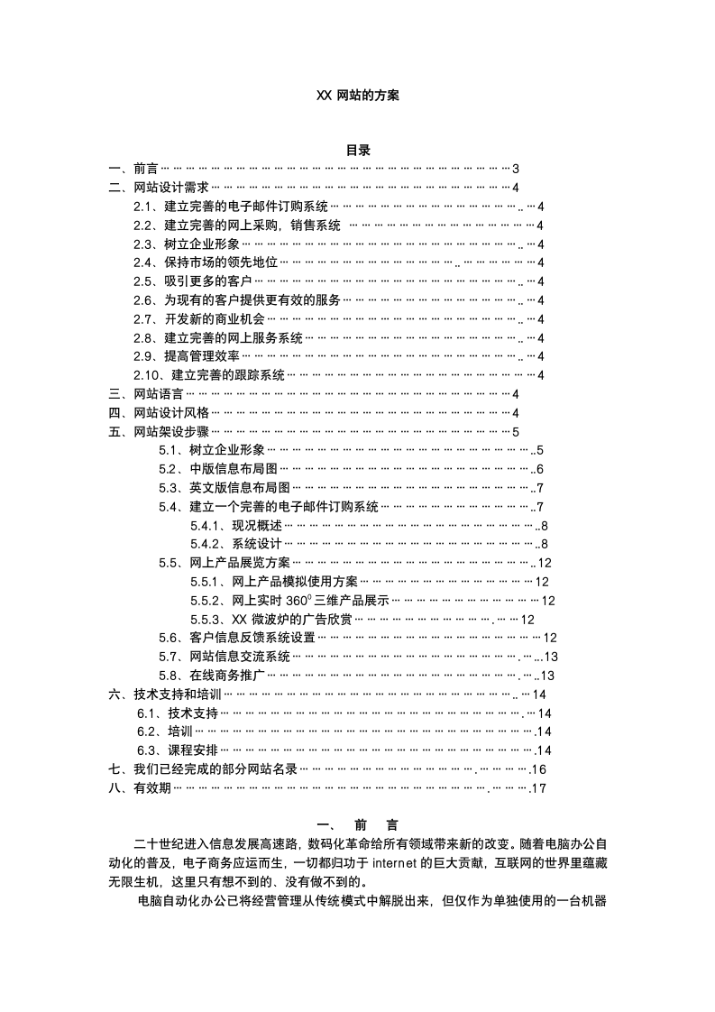 网站的方案.docx第2页