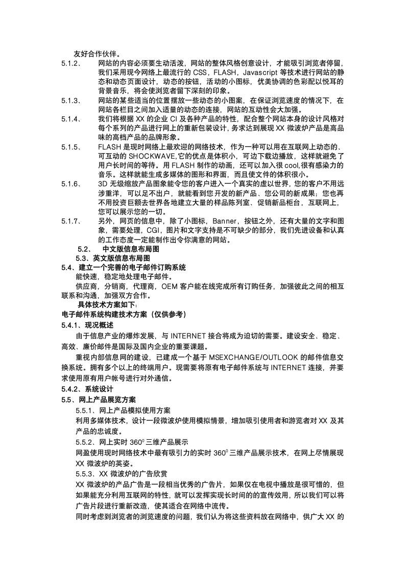 网站的方案.docx第4页