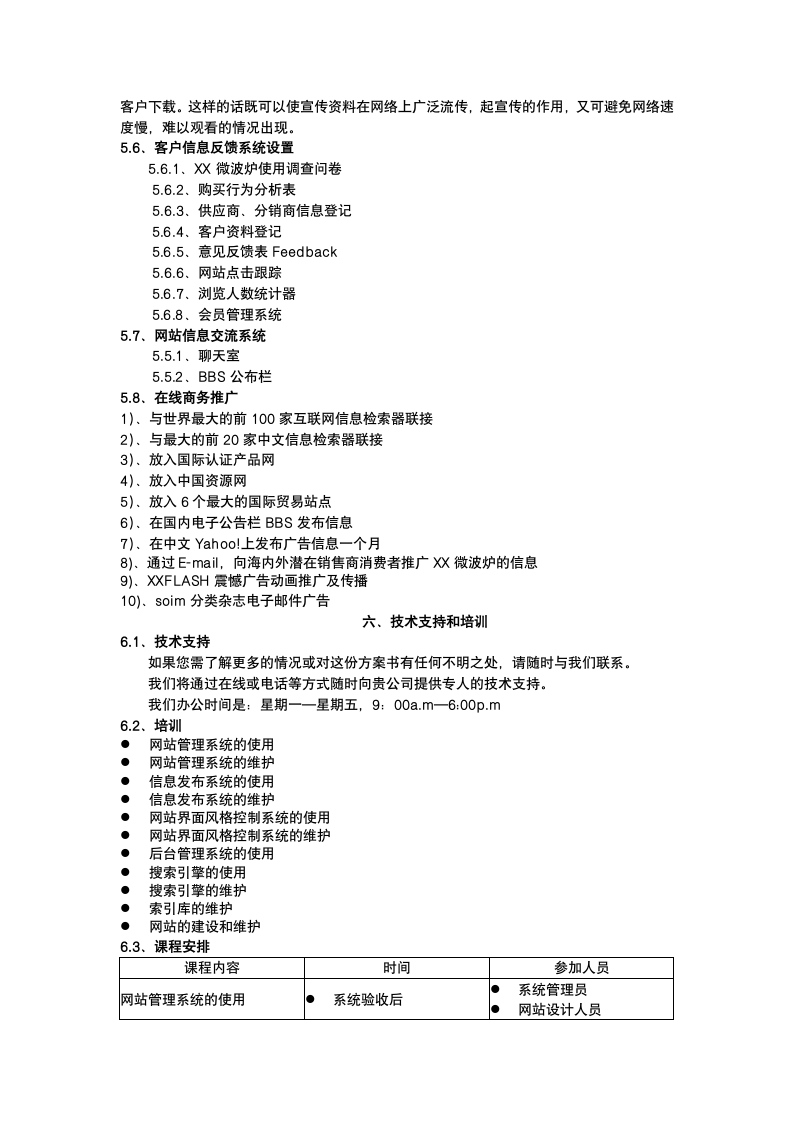 网站的方案.docx第5页