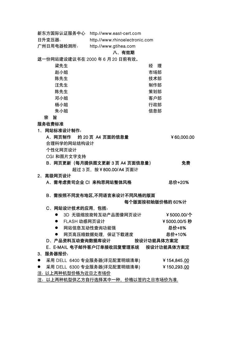 网站的方案.docx第7页