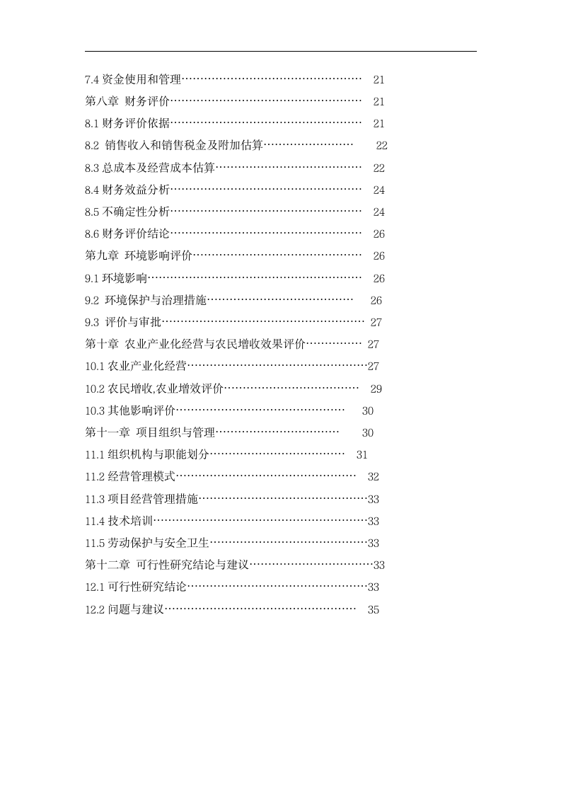 红薯加工可行性分析报告.docx第3页